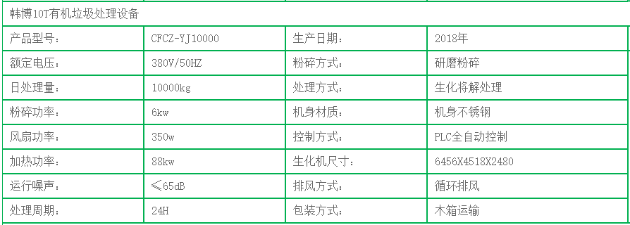 10000kg有機垃圾生化處理機